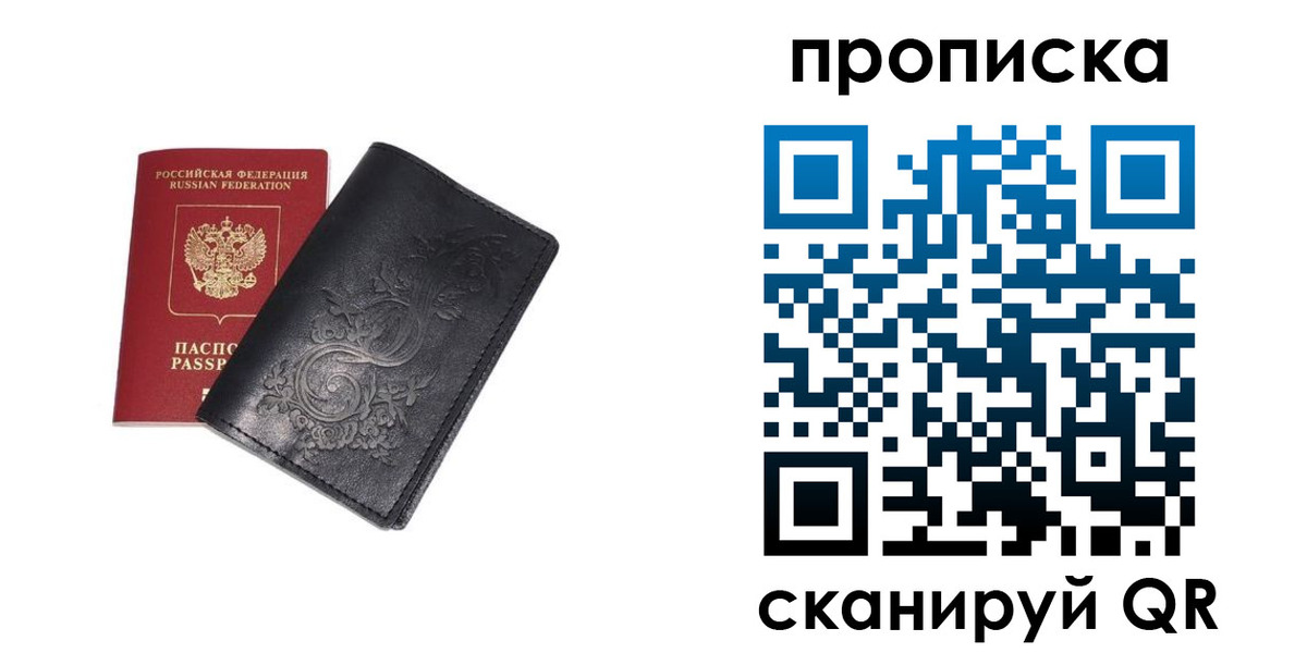 прописка ребенка в Бологом