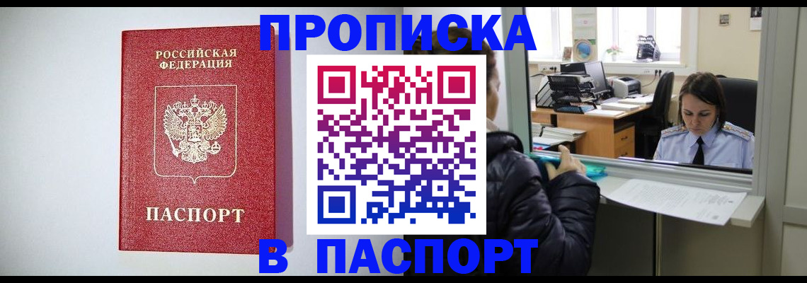 прописка от собственника в Бологом