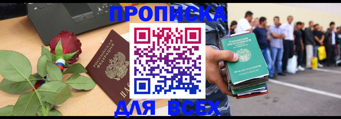прописка иностранных граждан в Бологом