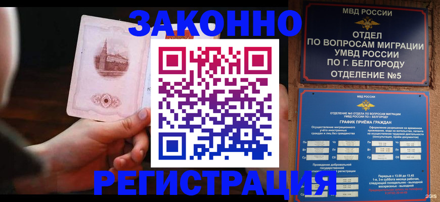 прописка 2025 в Бологом